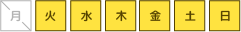 火曜～日曜（毎週月曜日は定休日・ただし月曜日が祝日の場合は翌火曜日）