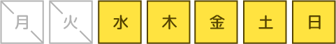 毎週月曜・火曜日定休日