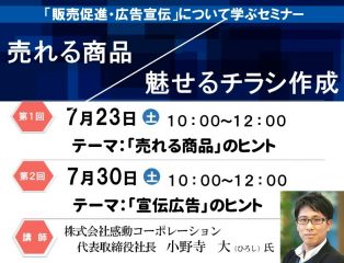起業家育成支援等事業「販路促進事業セミナー」募集終了しました
